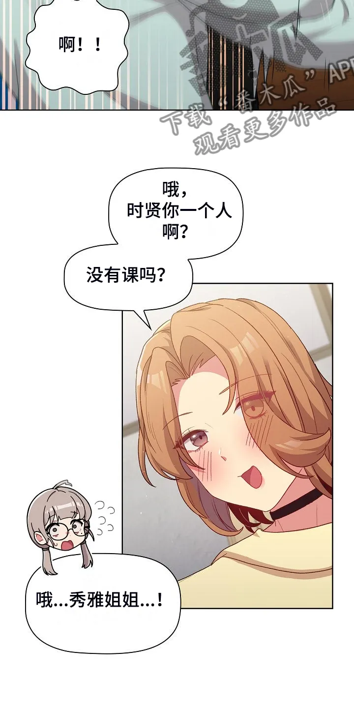 她们的安慰漫画漫画,第57章：无巧不成书9图