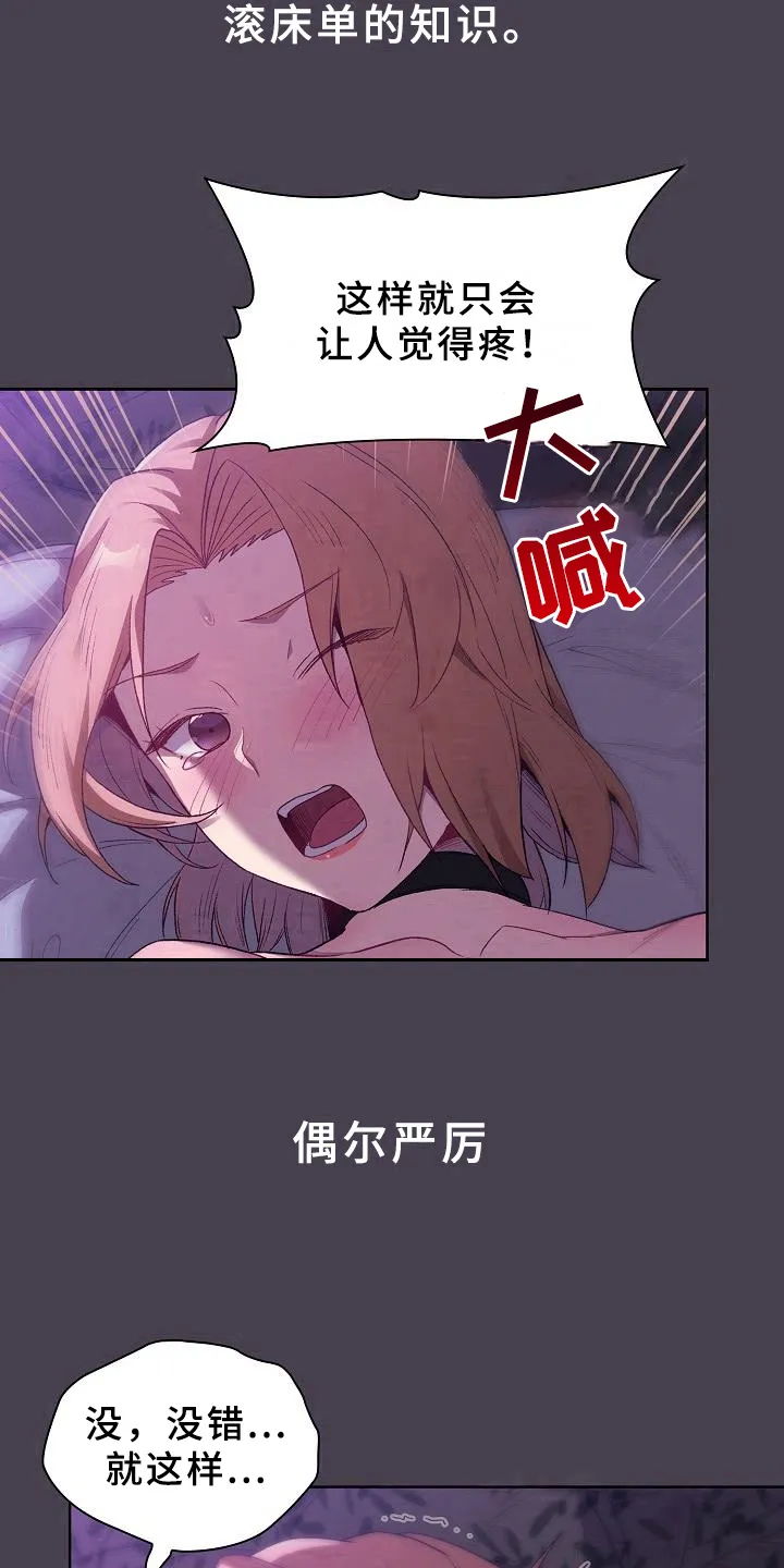 安慰落榜人的漫画漫画,第11章：教导13图