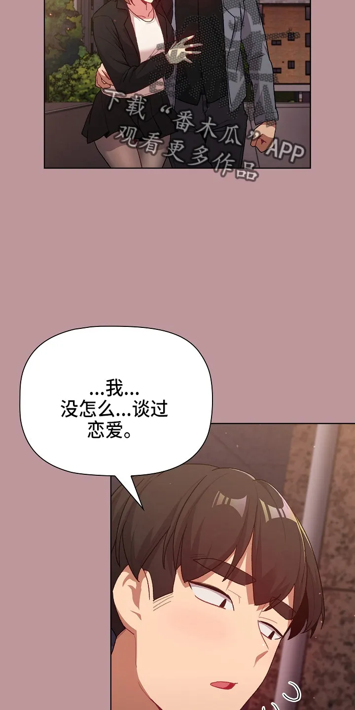 他们的漫画漫画,第65章：结婚吧20图