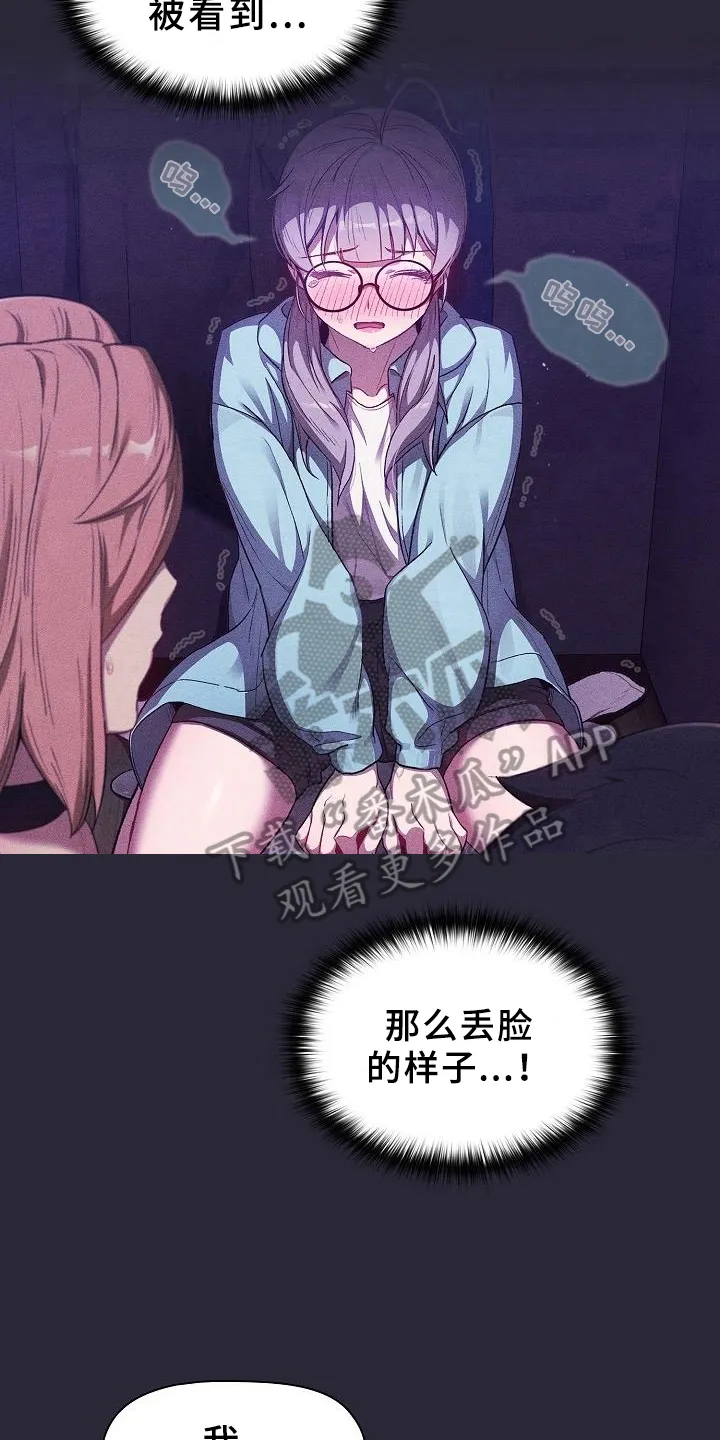 他们的漫画漫画,第15章：担忧6图