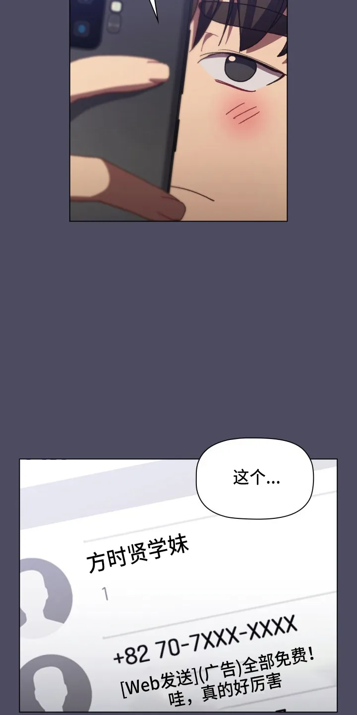 韩漫他们的漫画,第68章：距离感25图