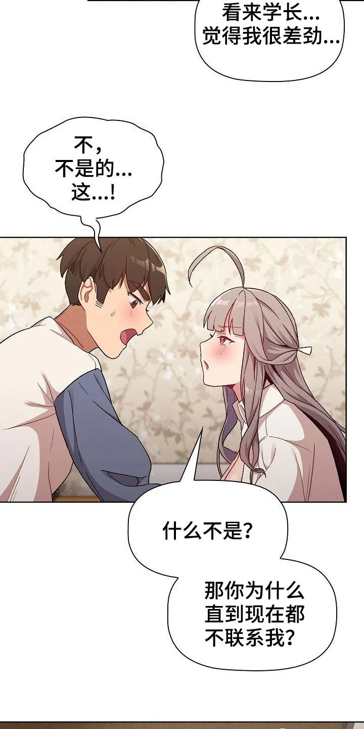 她们的安慰漫画漫画,第36章：报仇6图