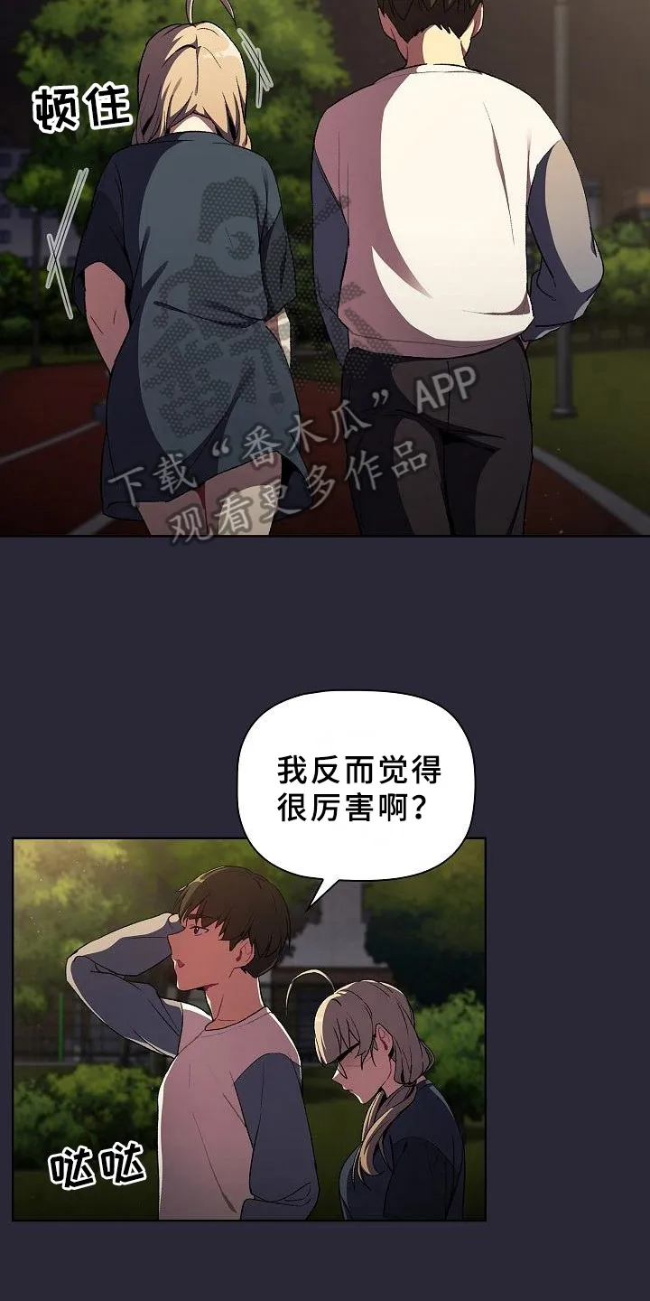 安慰她们的心情英语漫画,第18章：坦诚13图