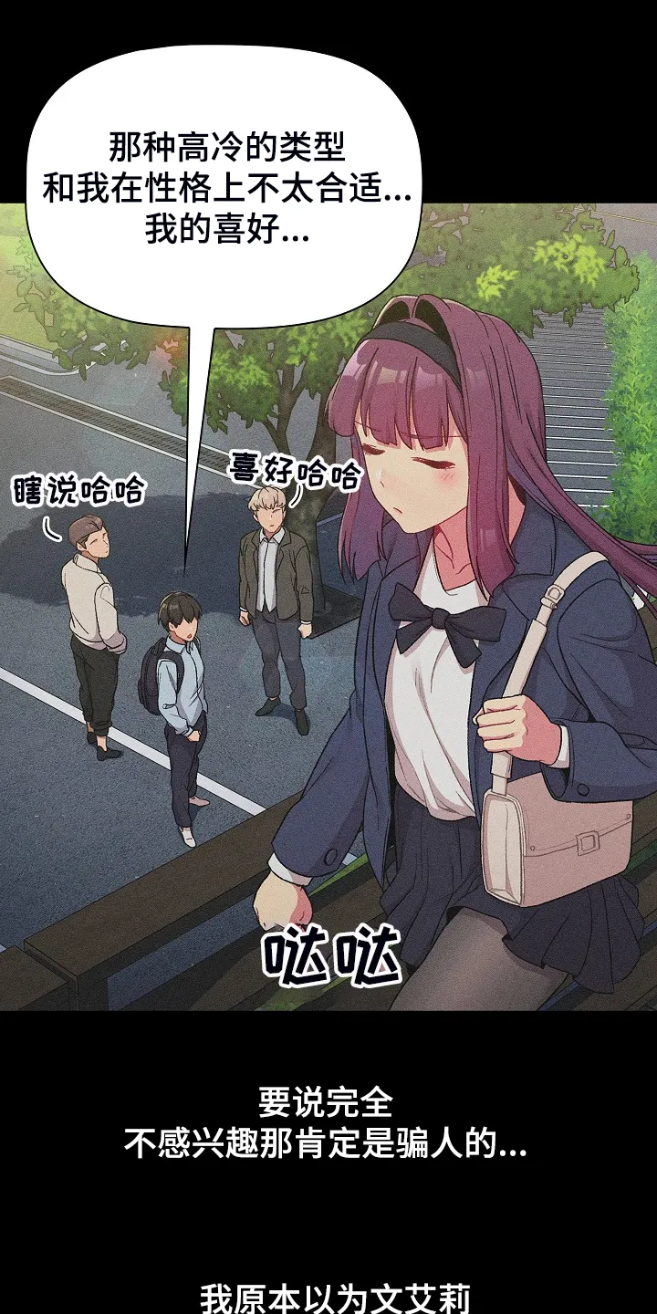 安慰好朋友漫画漫画,第54章：没人不喜欢她10图