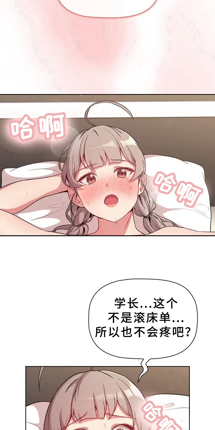 漫画男主痛哭女主安慰漫画,第23章：要求13图