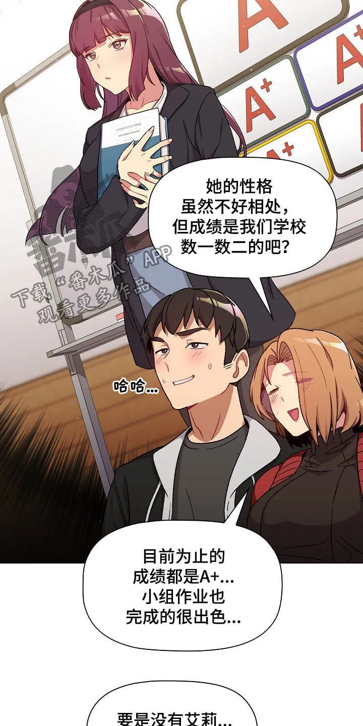 漫画男主痛哭女主安慰漫画,第27章：道歉21图