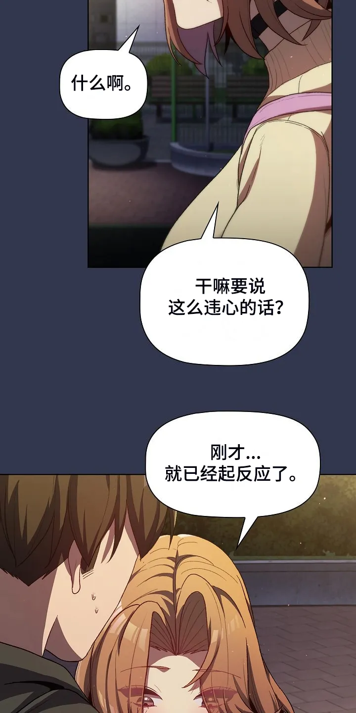 她们的安慰漫画漫画,第59章：复杂的关系17图