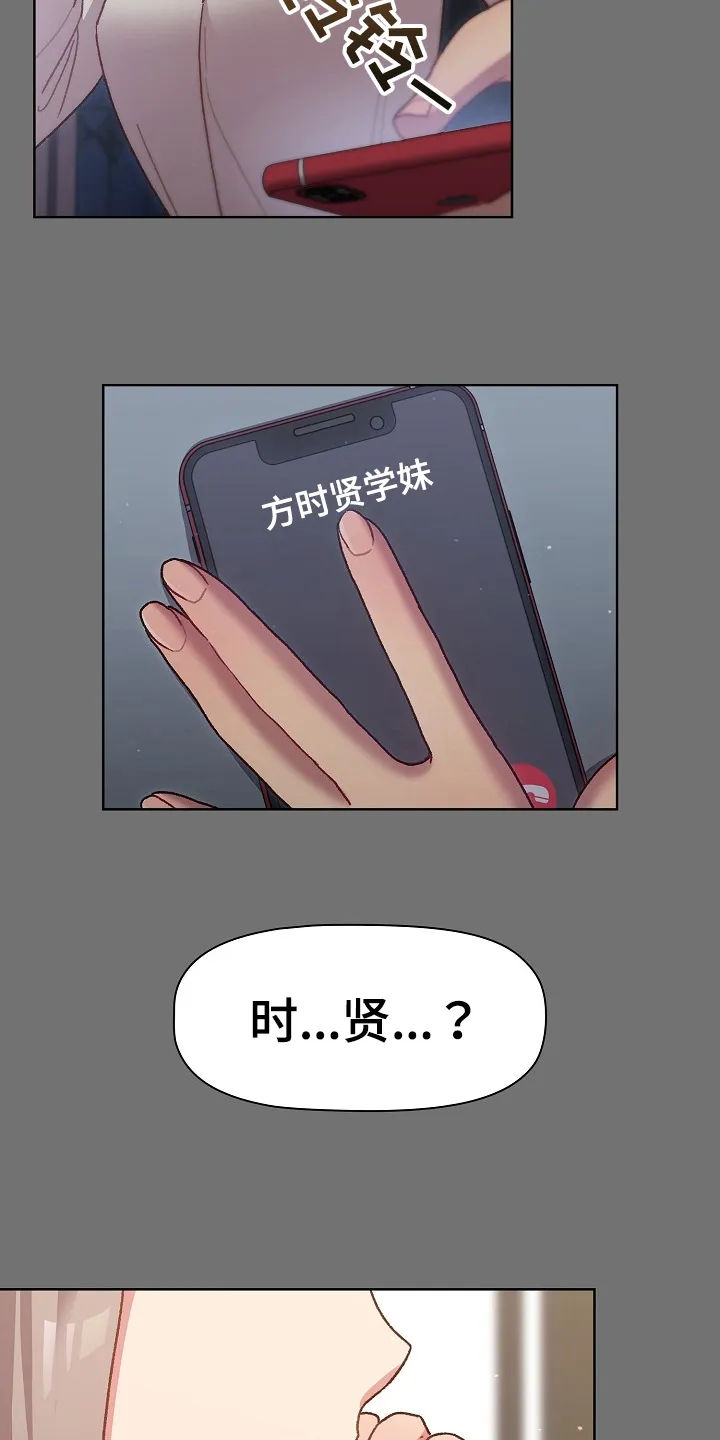 韩漫他们的漫画,第63章：没有拒绝权14图