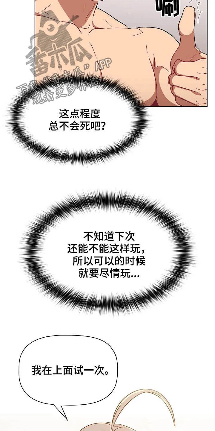 安慰的漫画图片漫画,第26章：运气爆棚11图