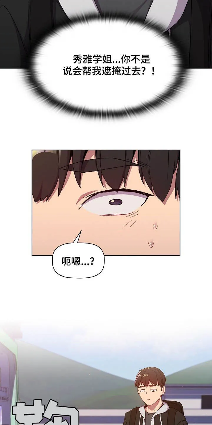 漫画男主痛哭女主安慰漫画,第27章：道歉6图