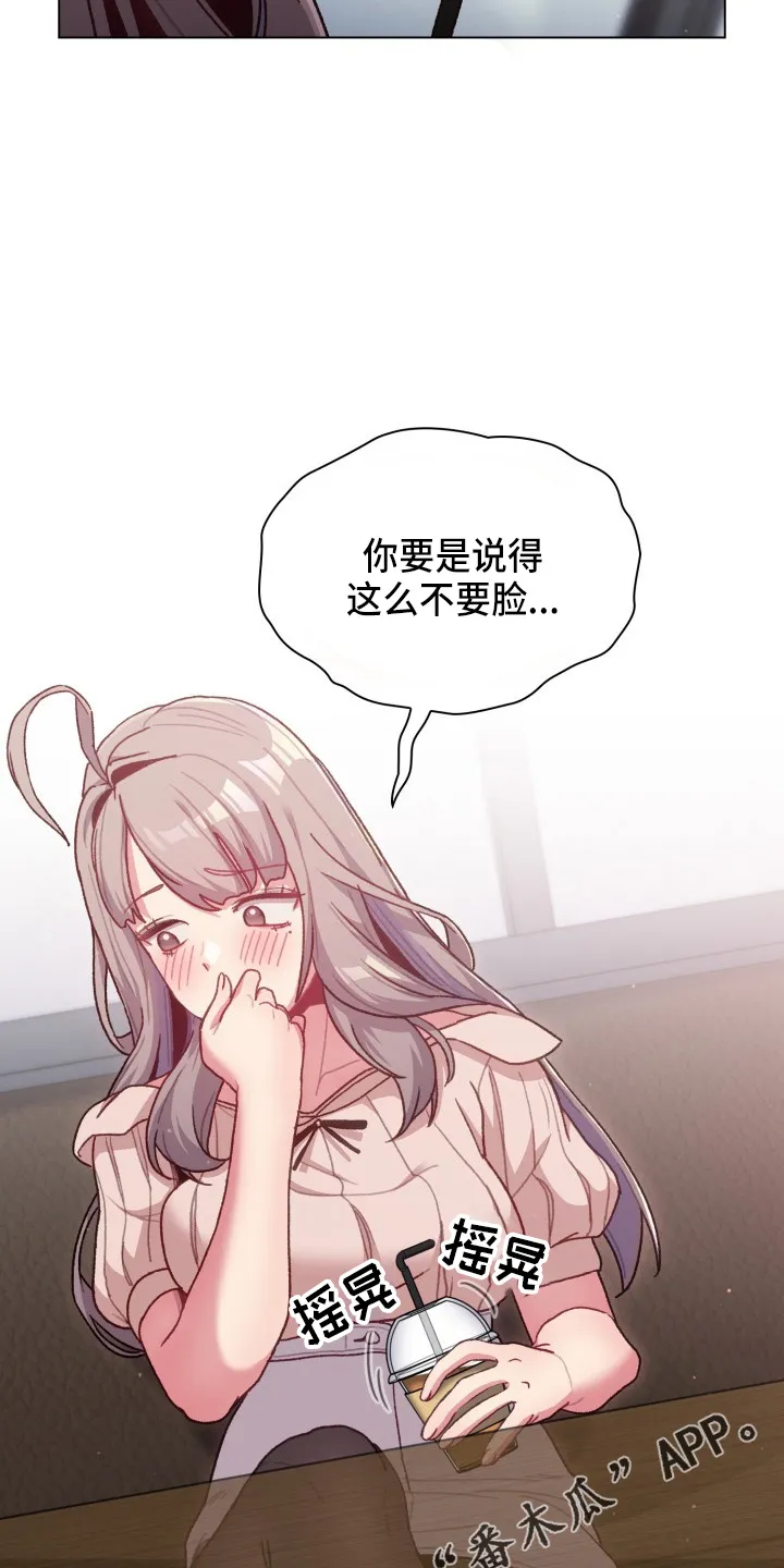 漫画男主痛哭女主安慰漫画,第69章：不要脸27图