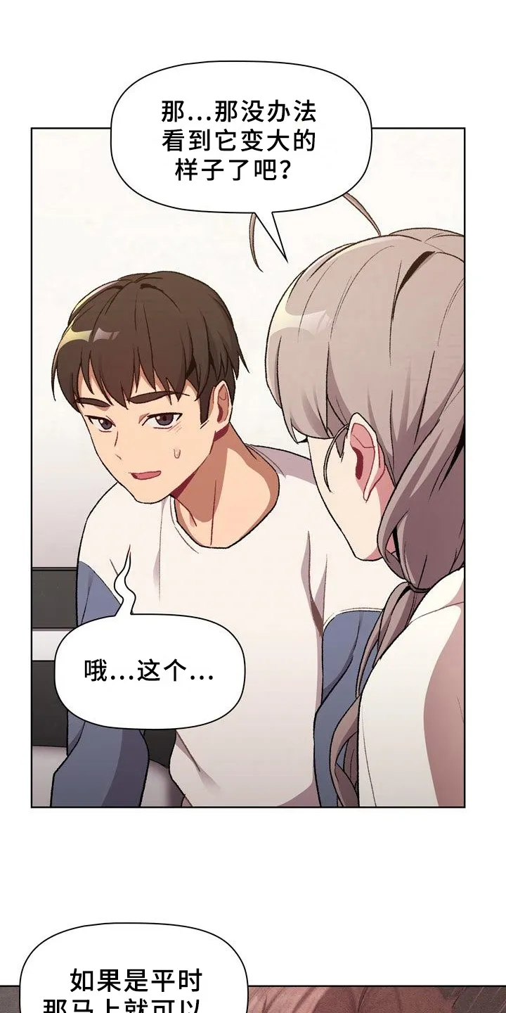 漫画安慰漫画,第22章：优势5图