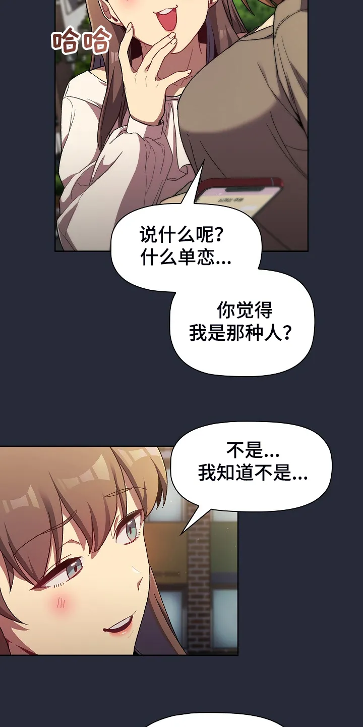 安慰落榜人的漫画漫画,第53章：胜负未分16图