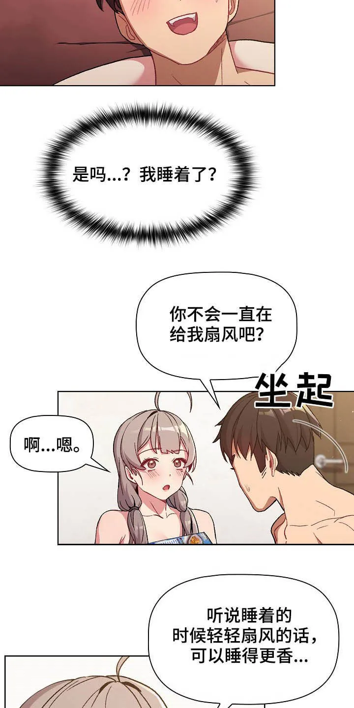 冰冷的安慰漫画漫画,第25章：梦20图