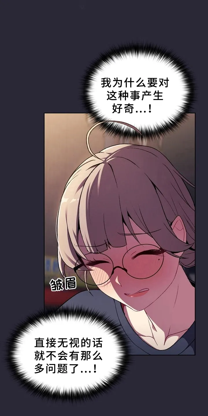 他们的漫画漫画,第15章：担忧4图
