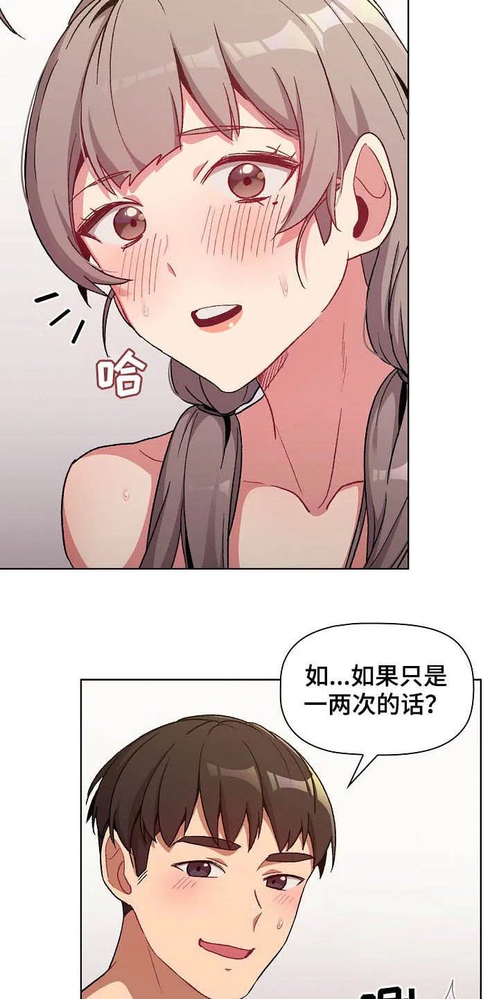 安慰的漫画图片漫画,第26章：运气爆棚10图