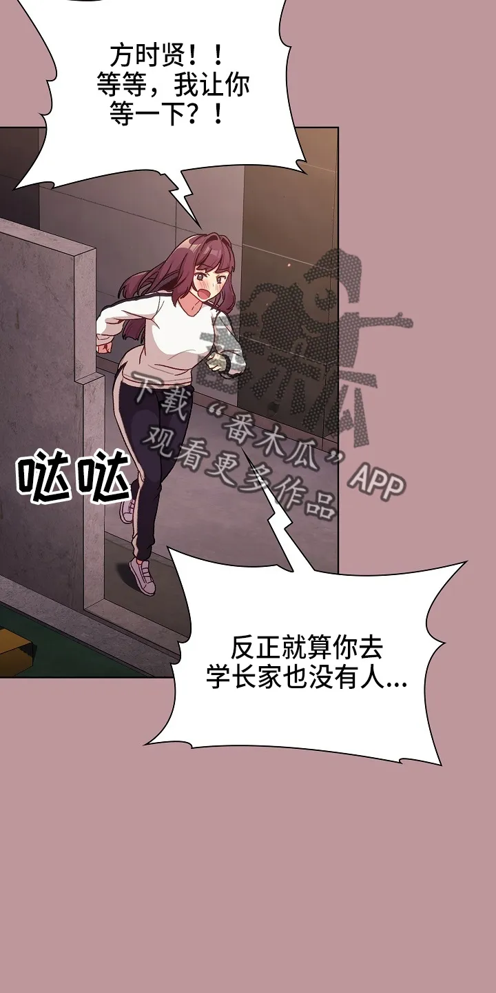 她们的安慰漫画漫画,第66章：会议2图
