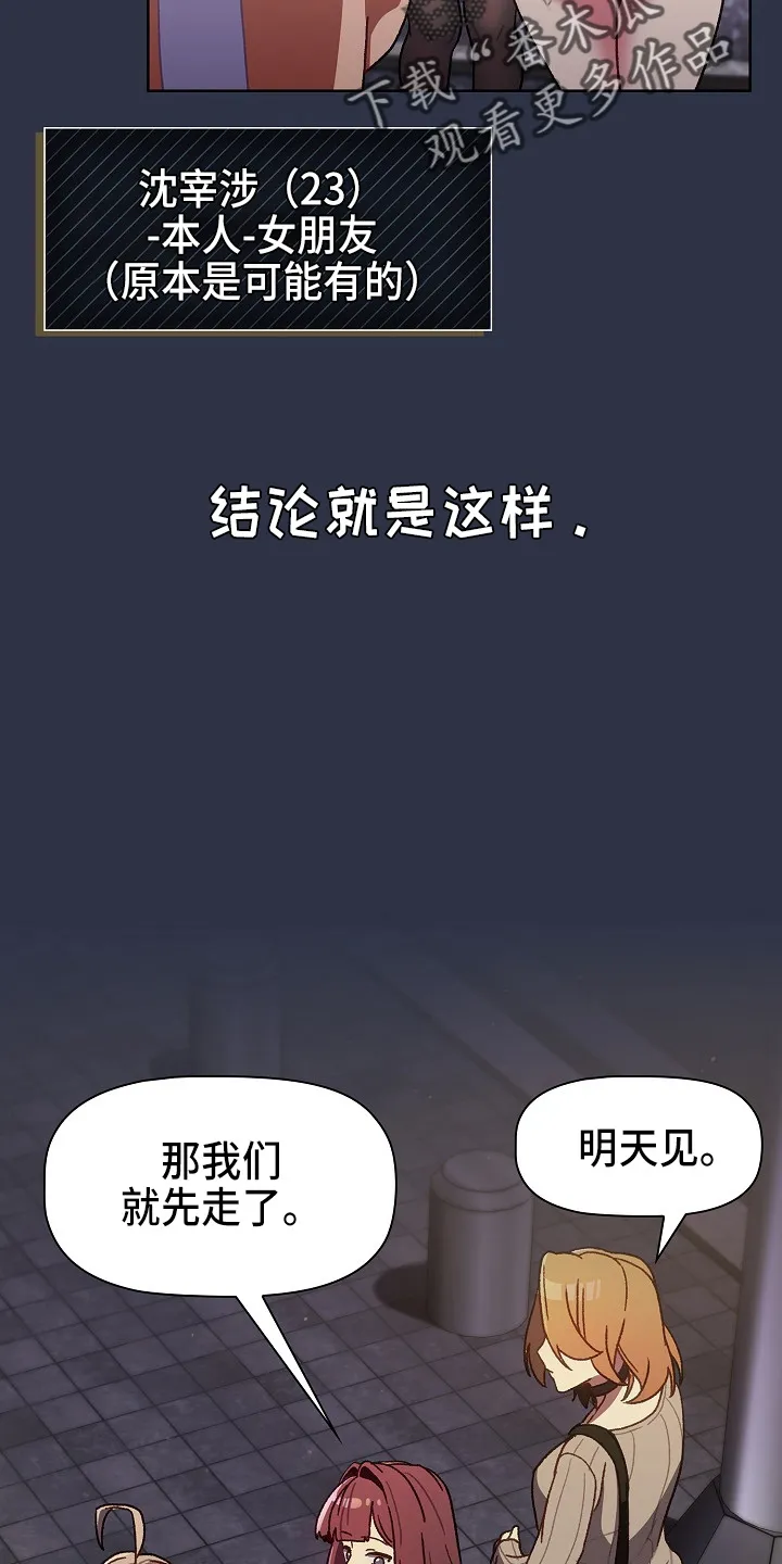 她们的安慰漫画漫画,第67章：不像话30图