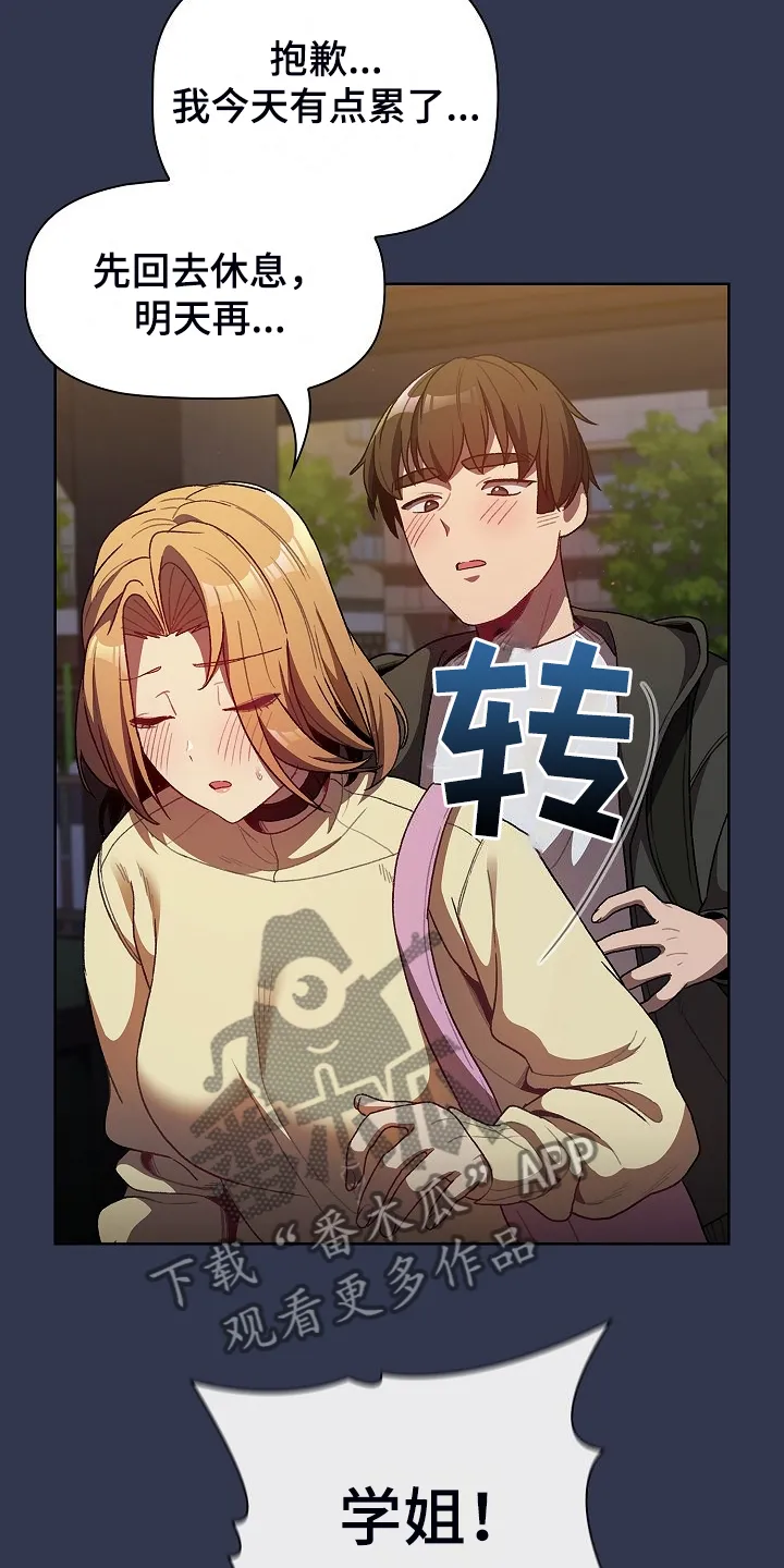 她们的安慰漫画漫画,第60章：和平时不一样9图
