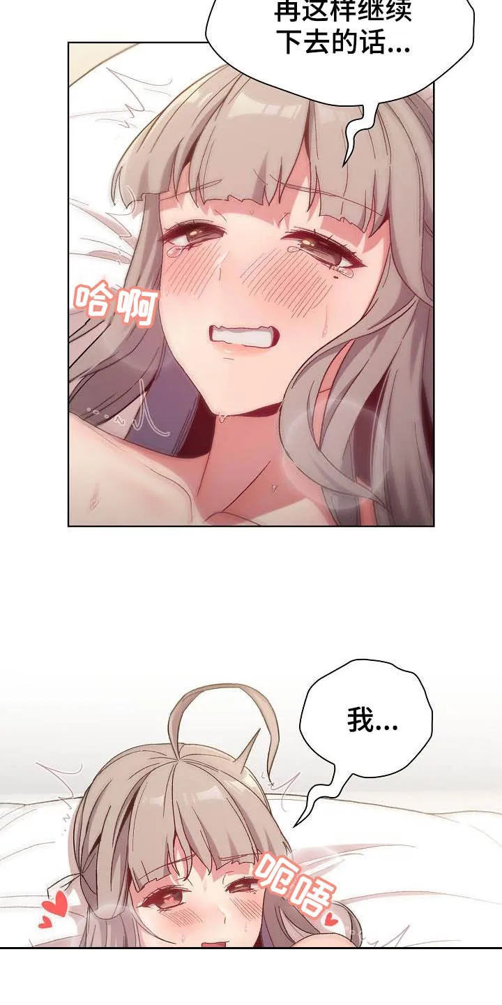 安慰好朋友漫画漫画,第42章：小秘密11图