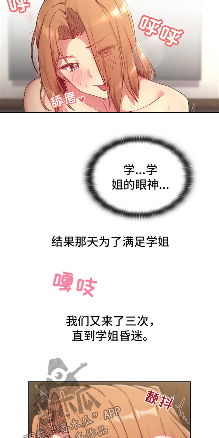 漫画安慰漫画,第33章：邀约11图