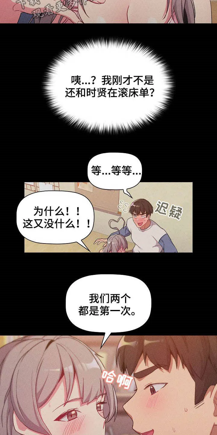 冰冷的安慰漫画漫画,第25章：梦15图