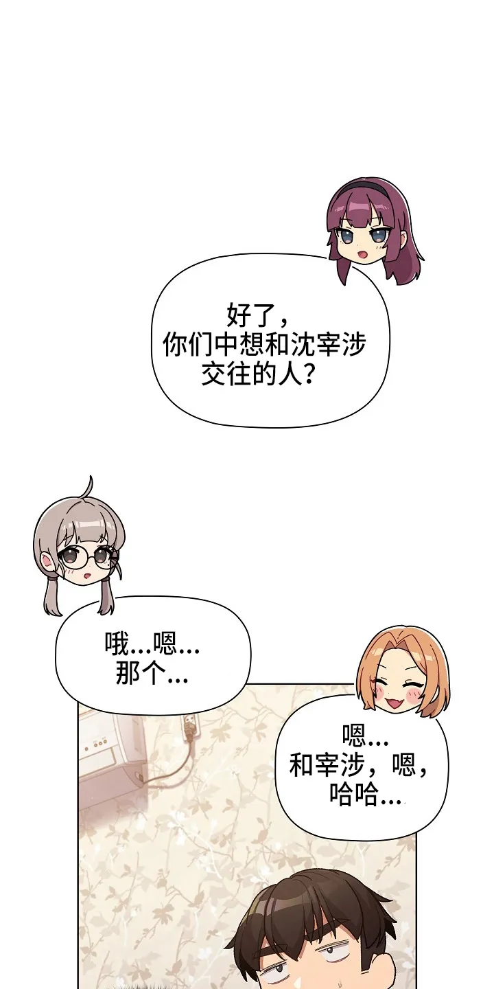 她们的安慰漫画漫画,第66章：会议30图