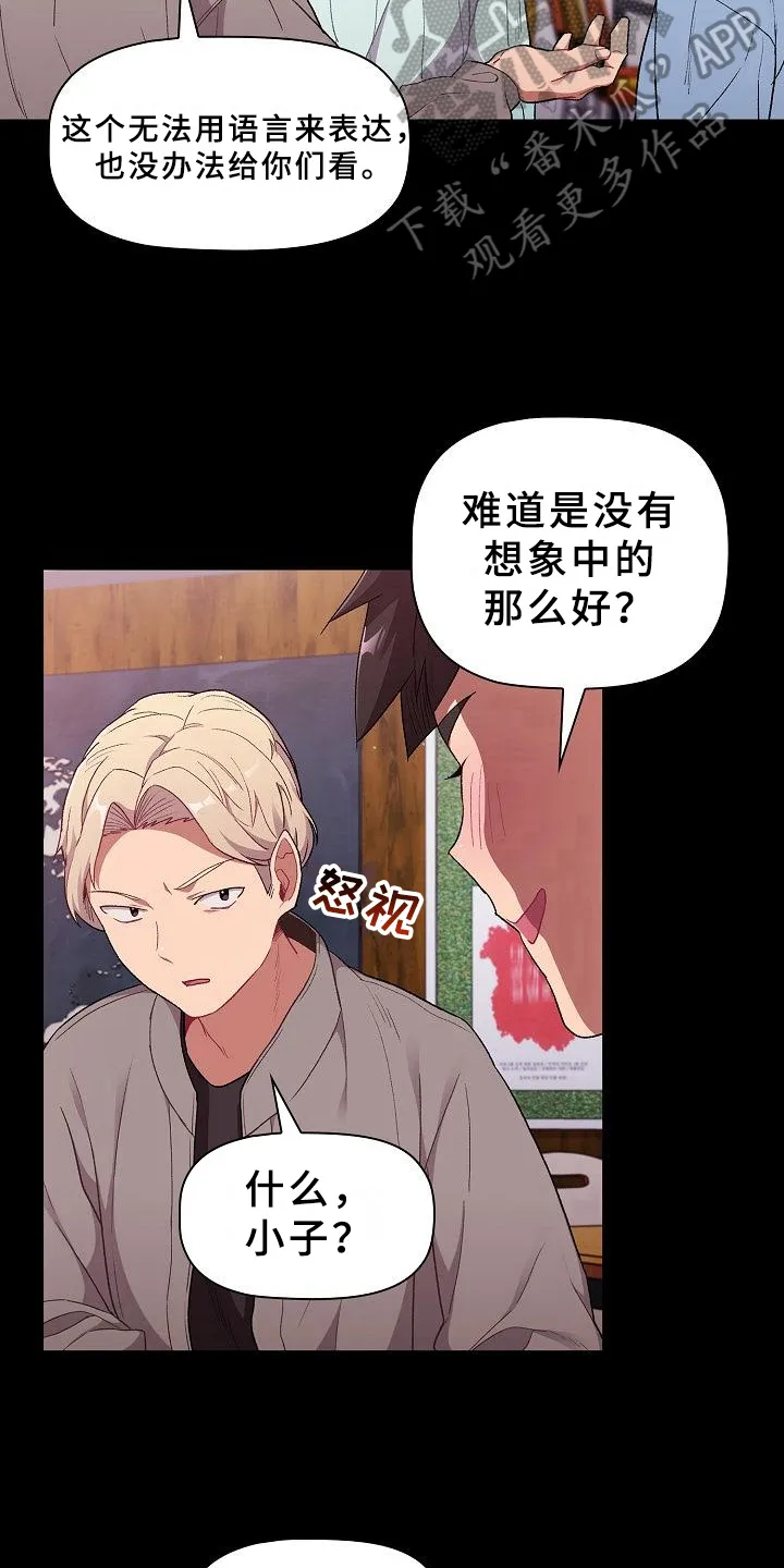 他们的爱漫画漫画,第10章：比喻19图