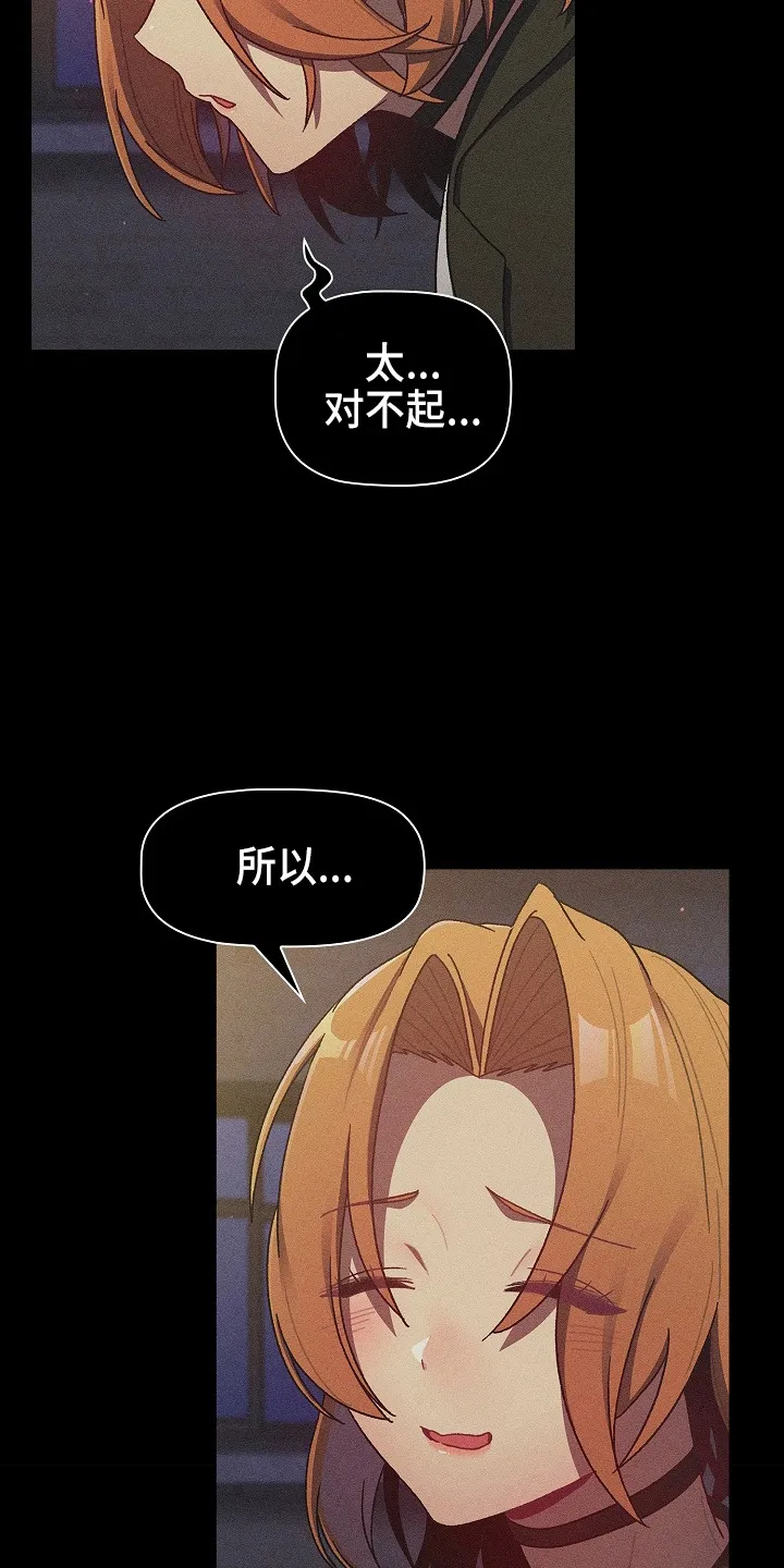 她们的安慰漫画漫画,第67章：不像话6图