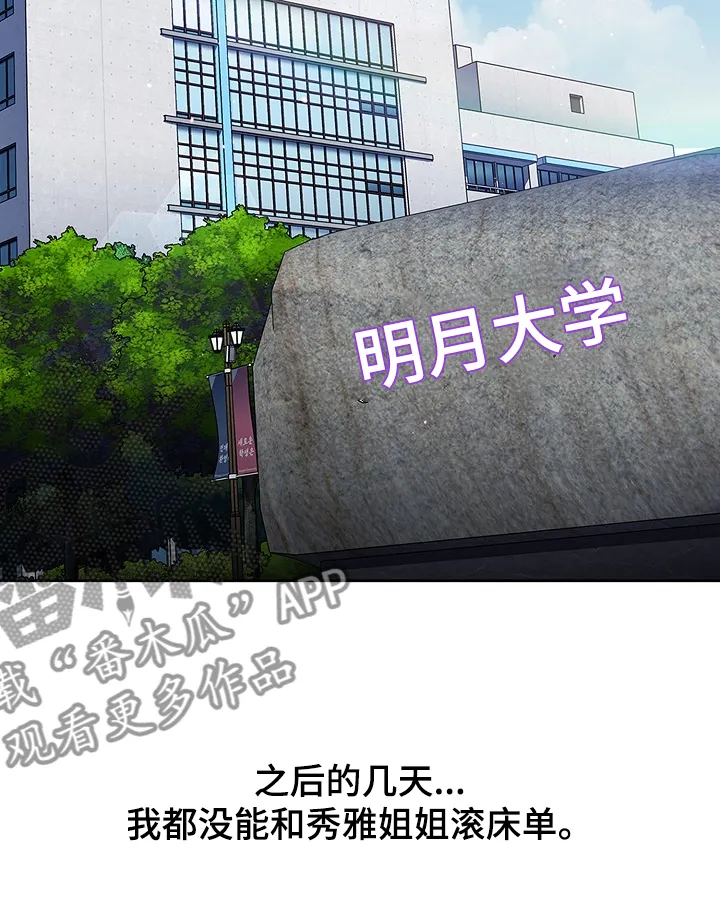 韩漫他们的漫画,第62章：想不到我也这样21图