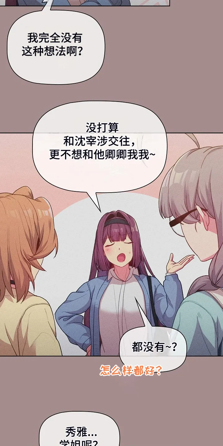 她们的安慰漫画漫画,第59章：复杂的关系2图
