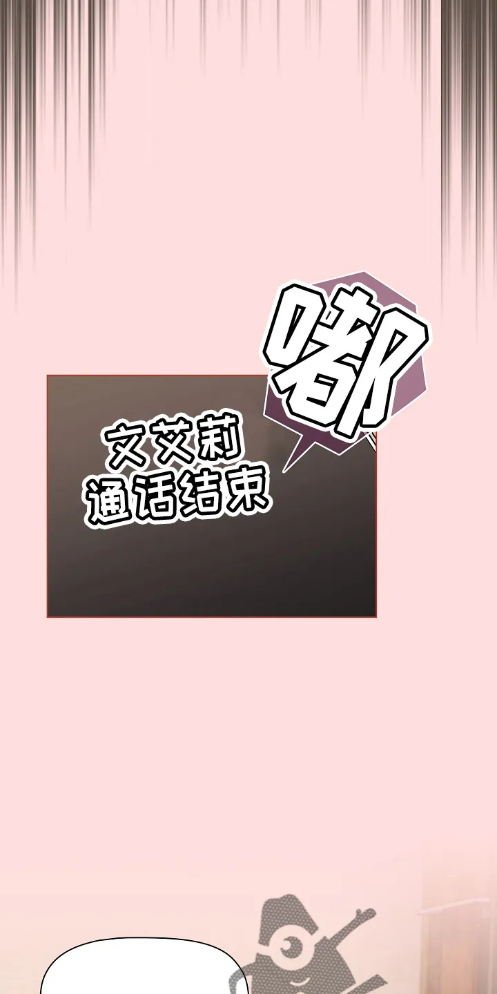 冰冷的安慰漫画漫画,第71章：恼火24图