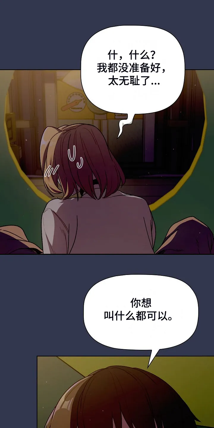 韩漫他们的漫画,第61章：不安的姐姐12图