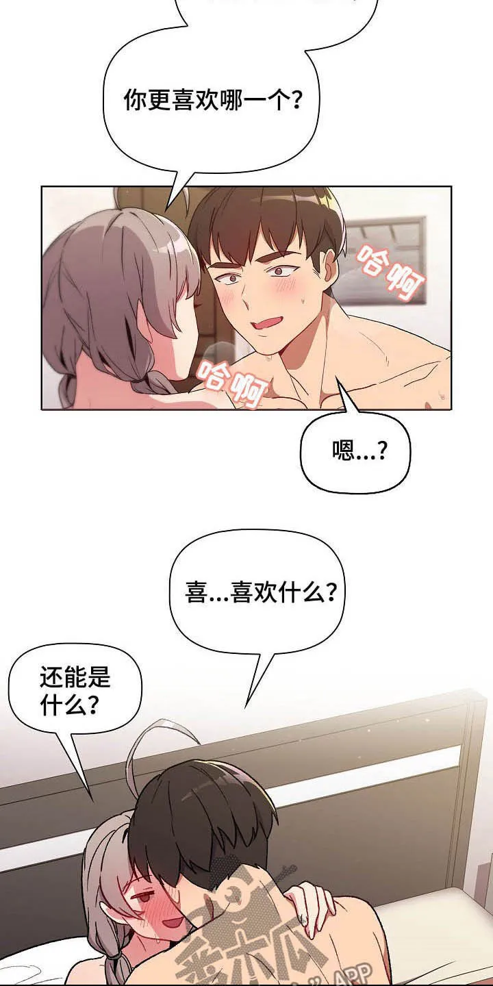 安慰人的漫画背后全是箭漫画,第24章：变奇怪了8图