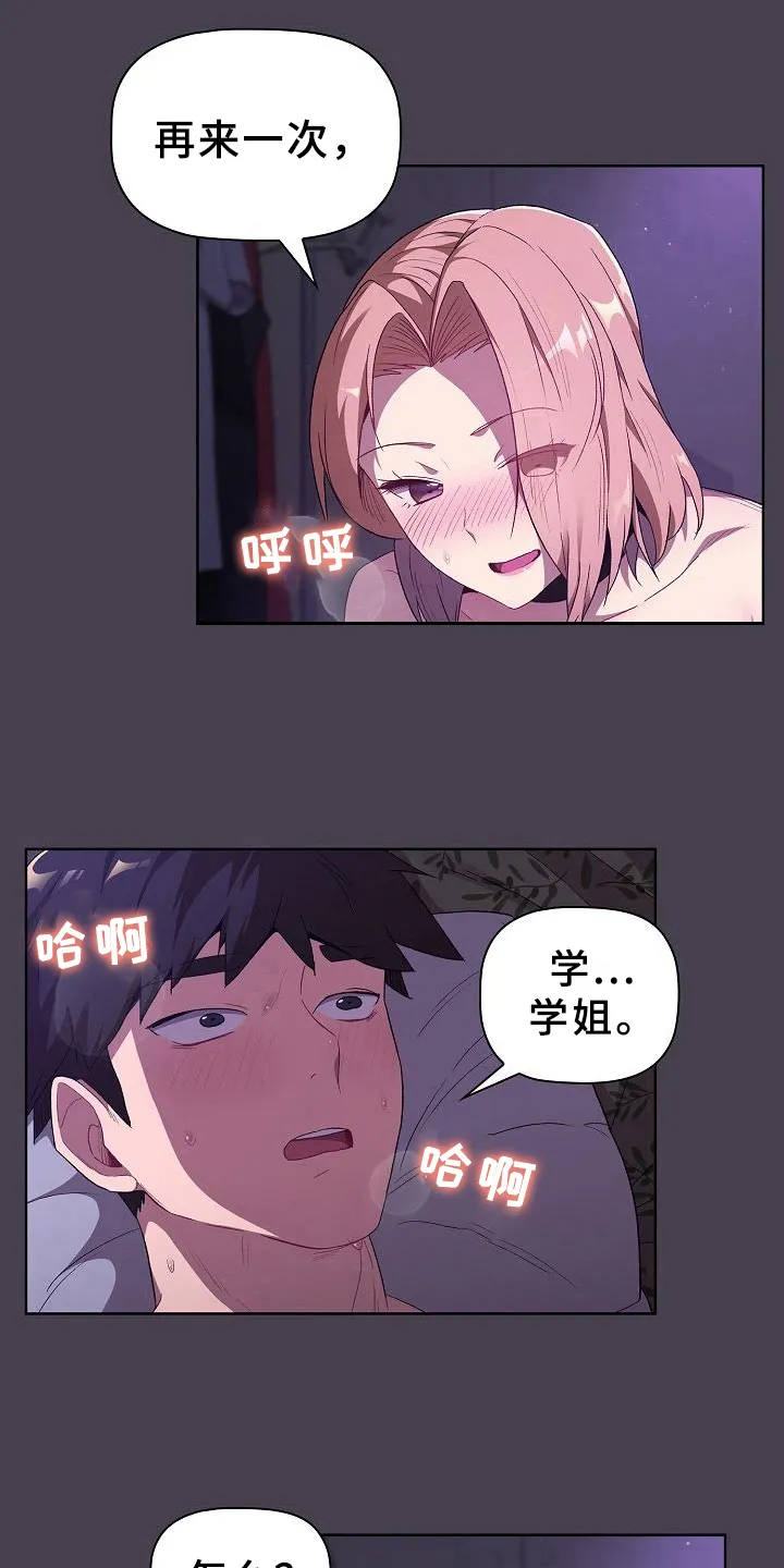 安慰落榜人的漫画漫画,第11章：教导7图