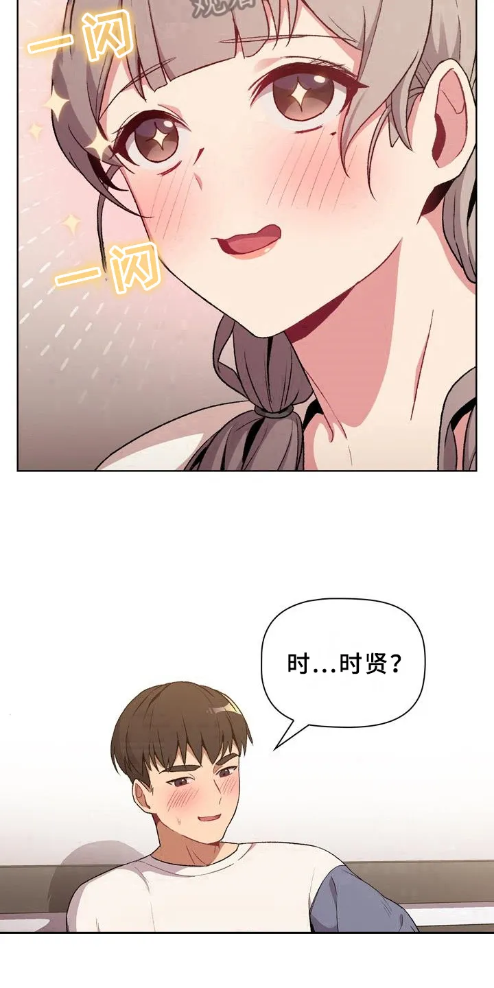 韩漫他们的漫画,第21章：观察17图