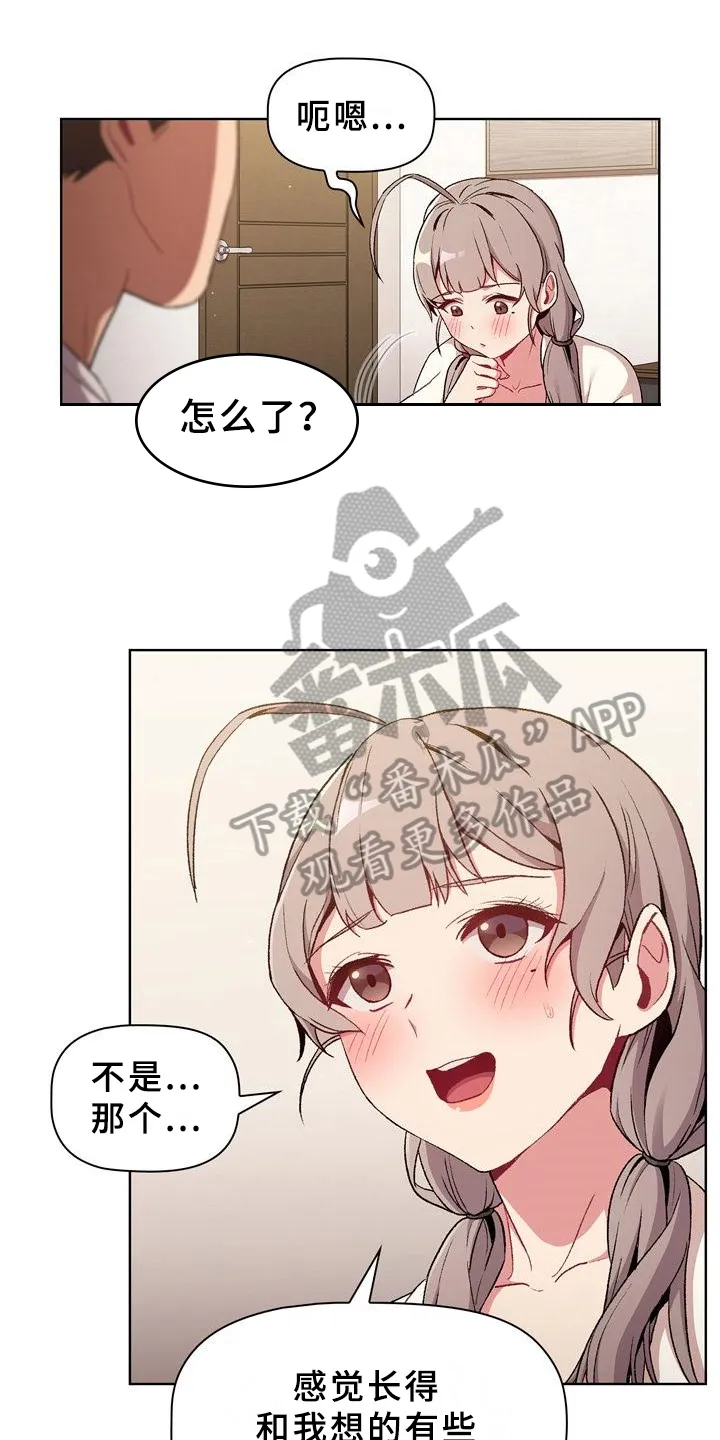 漫画安慰漫画,第22章：优势1图