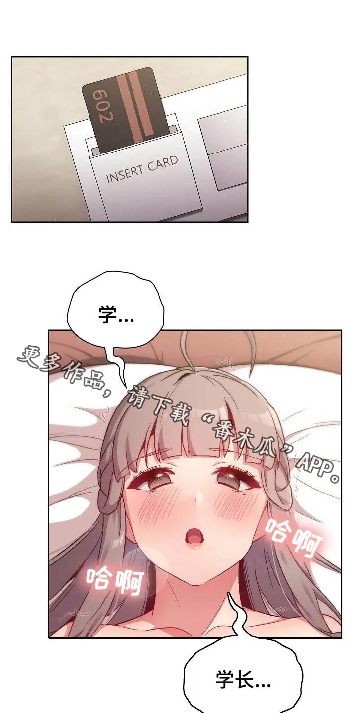 安慰人的漫画背后全是箭漫画,第38章：猜想20图