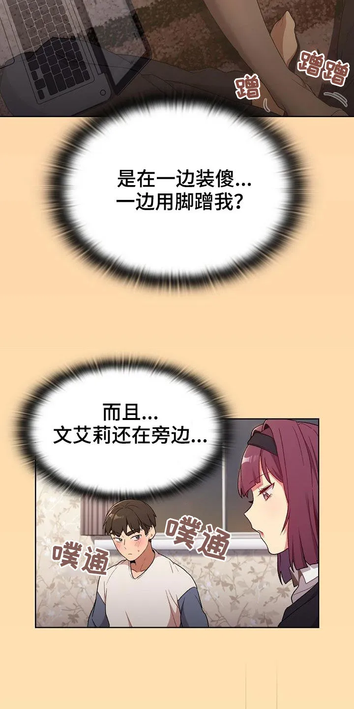 韩漫他们的漫画,第35章：学习12图