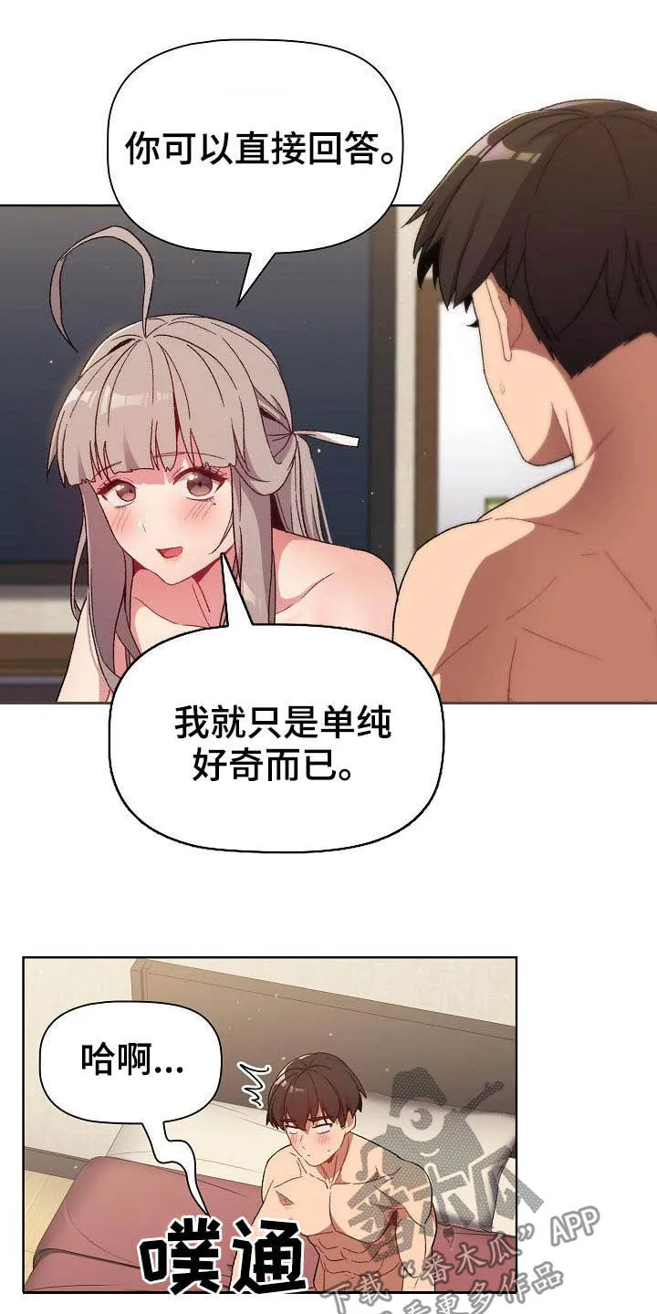 漫画安慰漫画,第41章：保留11图