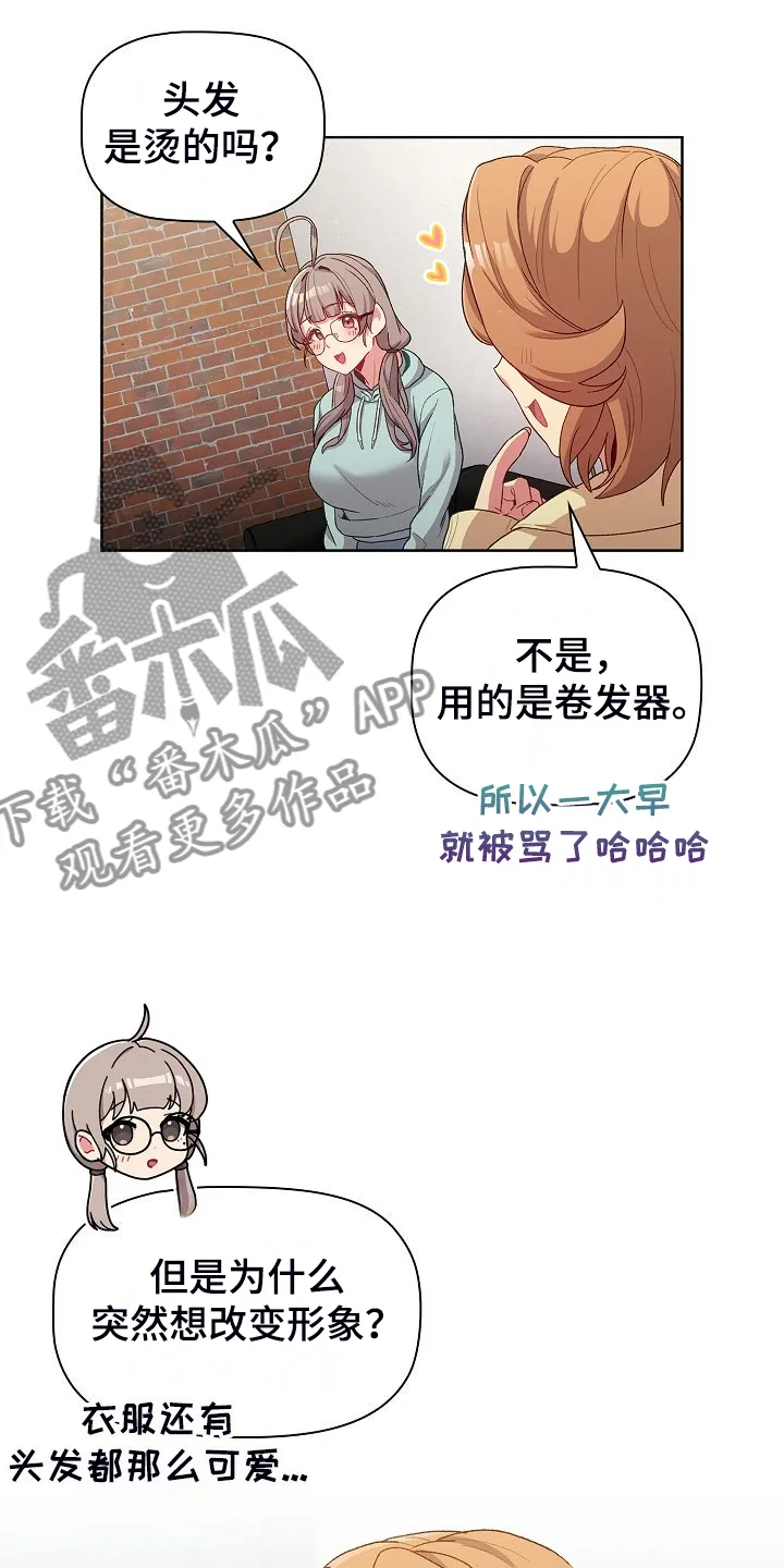 她们的安慰漫画漫画,第57章：无巧不成书13图