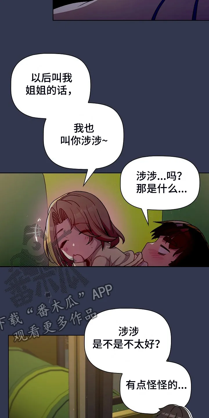 韩漫他们的漫画,第61章：不安的姐姐8图