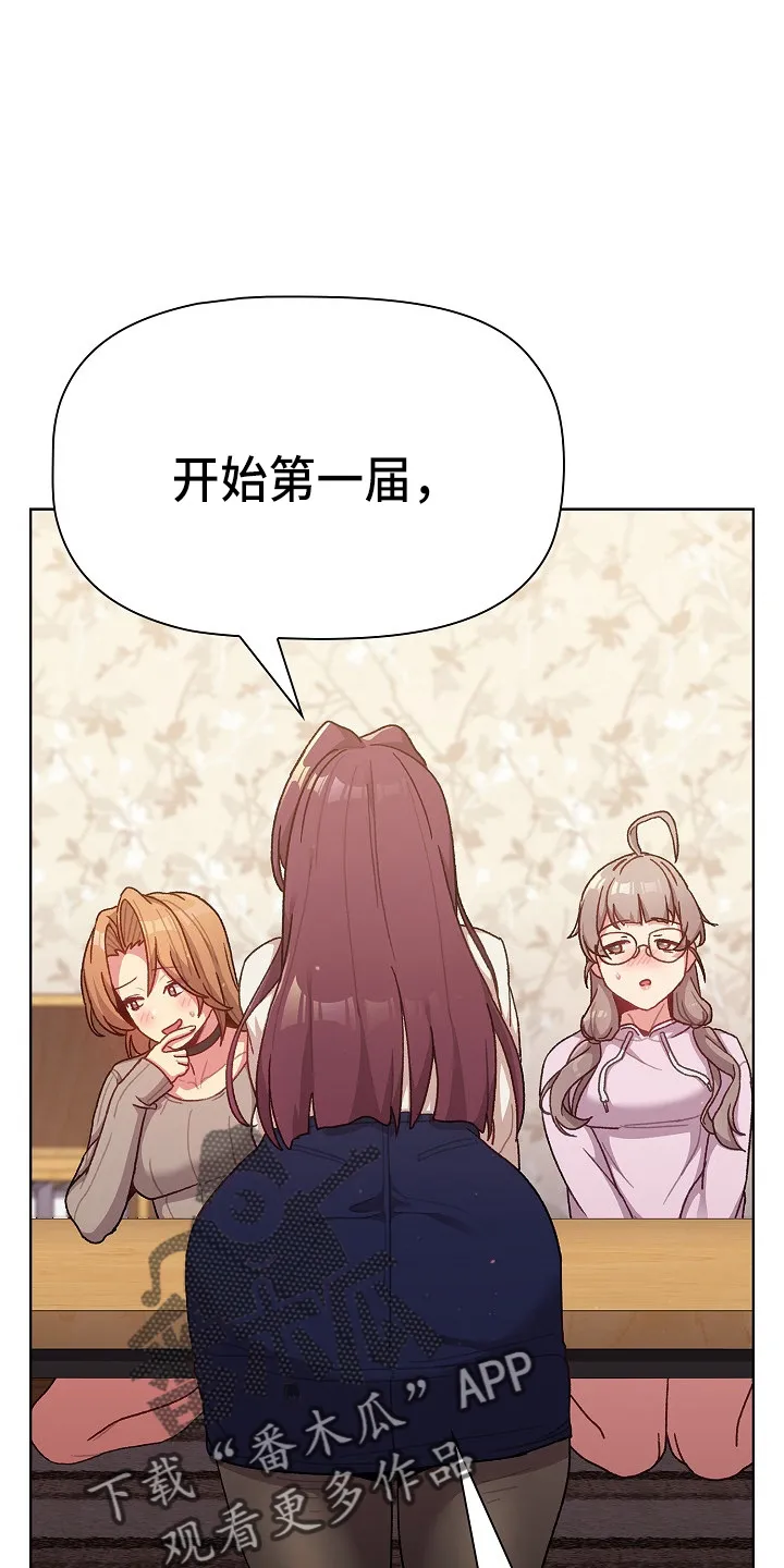 她们的安慰漫画漫画,第66章：会议24图