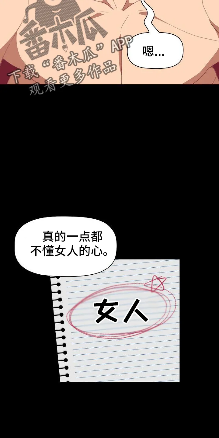 韩漫他们的漫画,第72章：安慰14图