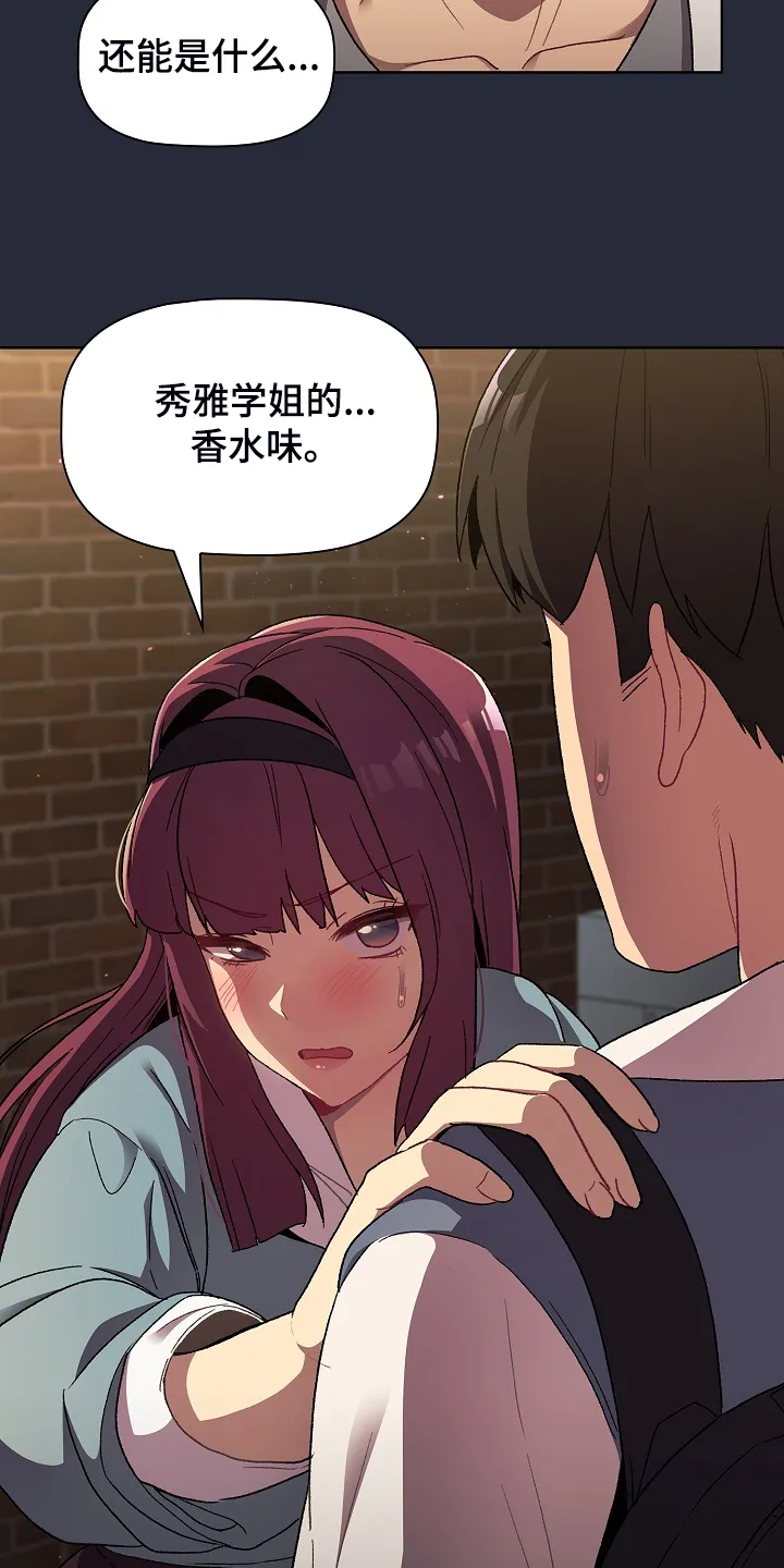 冰冷的安慰漫画漫画,第44章：奇怪的要求9图