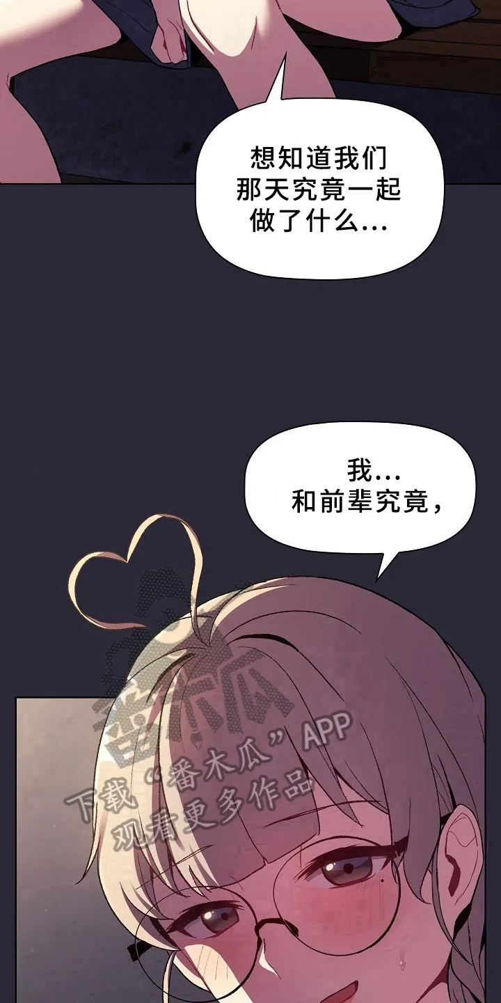 她们的安慰漫画漫画,第16章：问题16图
