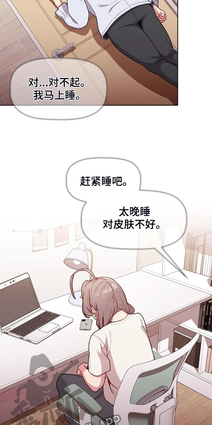 她们的安慰漫画漫画,第60章：和平时不一样22图