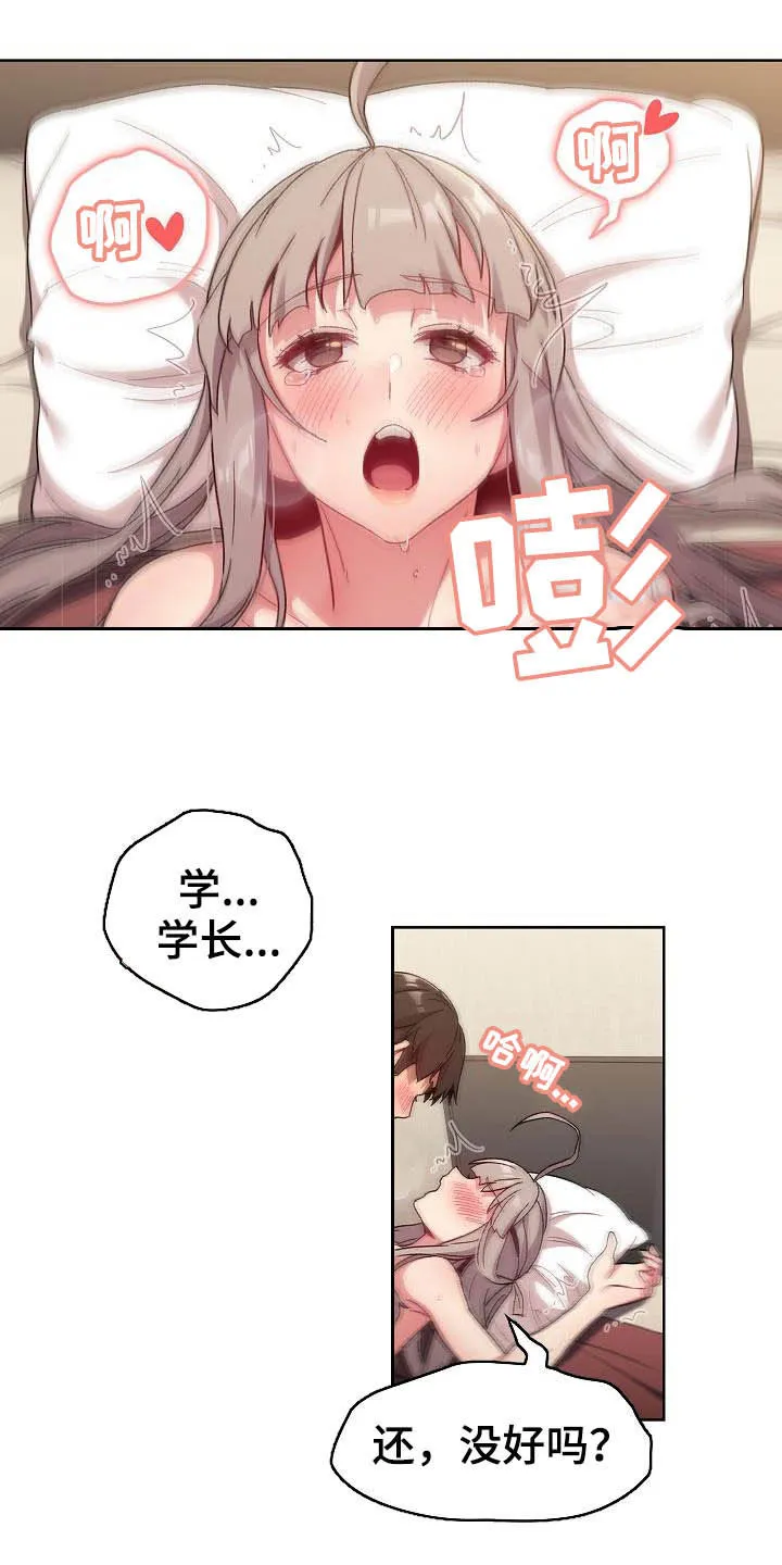安慰好朋友漫画漫画,第42章：小秘密9图