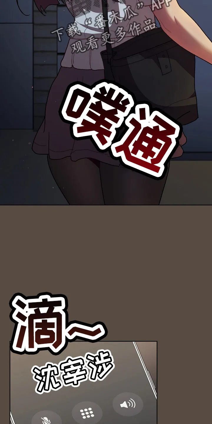 冰冷的安慰漫画漫画,第71章：恼火7图
