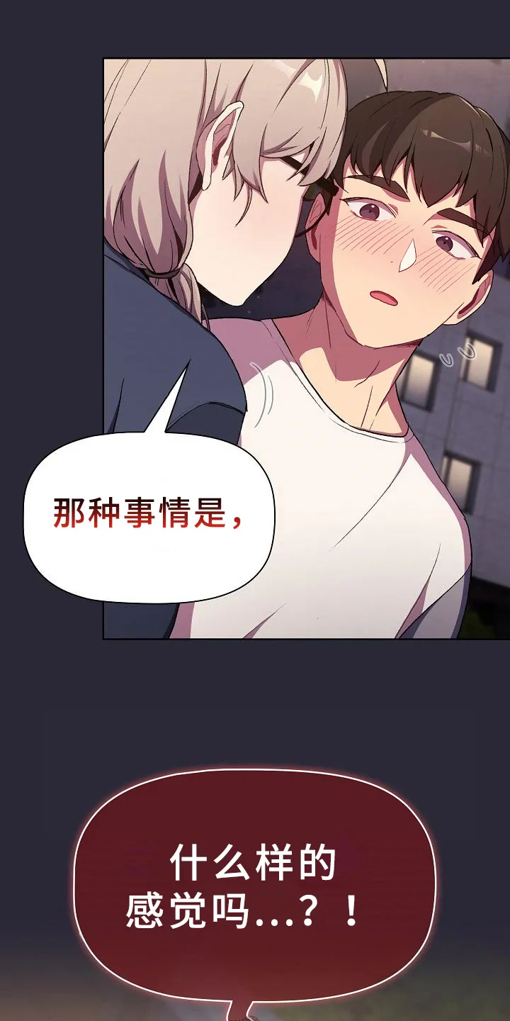 她们的安慰漫画漫画,第17章：画画3图